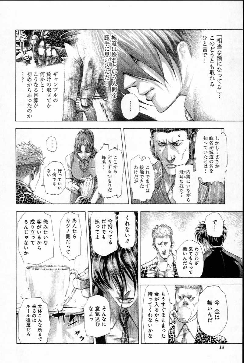 Usogui - Chapter VOLUME_26 - Page 14